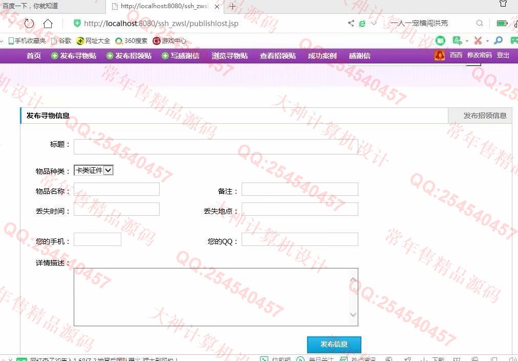 计算机源码设计实例-1087JSP基于SSH2失物招领管理系统设计截图