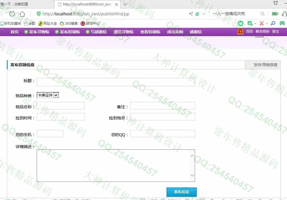 计算机源码设计实例-1087JSP基于SSH2失物招领管理系统设计截图