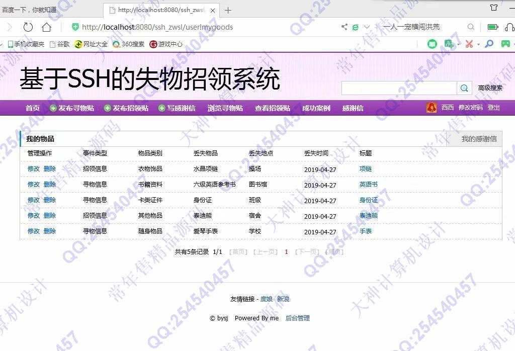 计算机源码设计实例-1087JSP基于SSH2失物招领管理系统设计截图