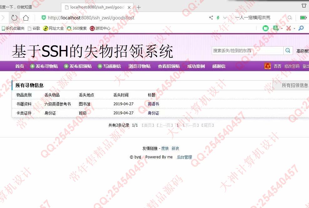 计算机源码设计实例-1087JSP基于SSH2失物招领管理系统设计截图