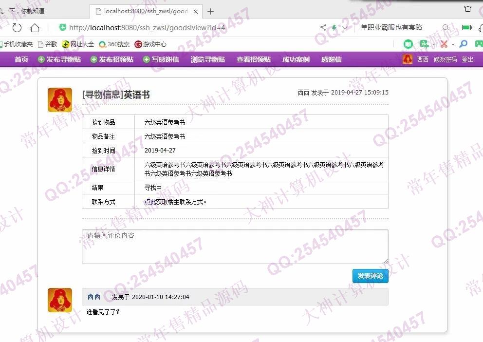 计算机源码设计实例-1087JSP基于SSH2失物招领管理系统设计截图