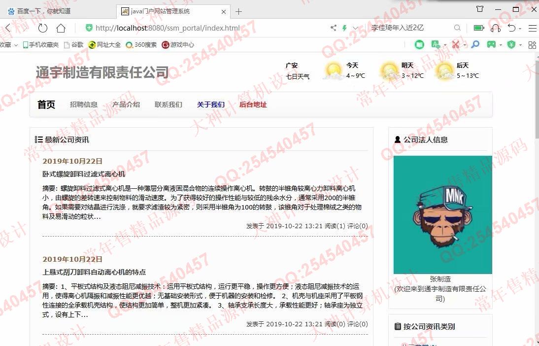 计算机源码设计实例-1088JSP基于SSM企业官方网站设计截图