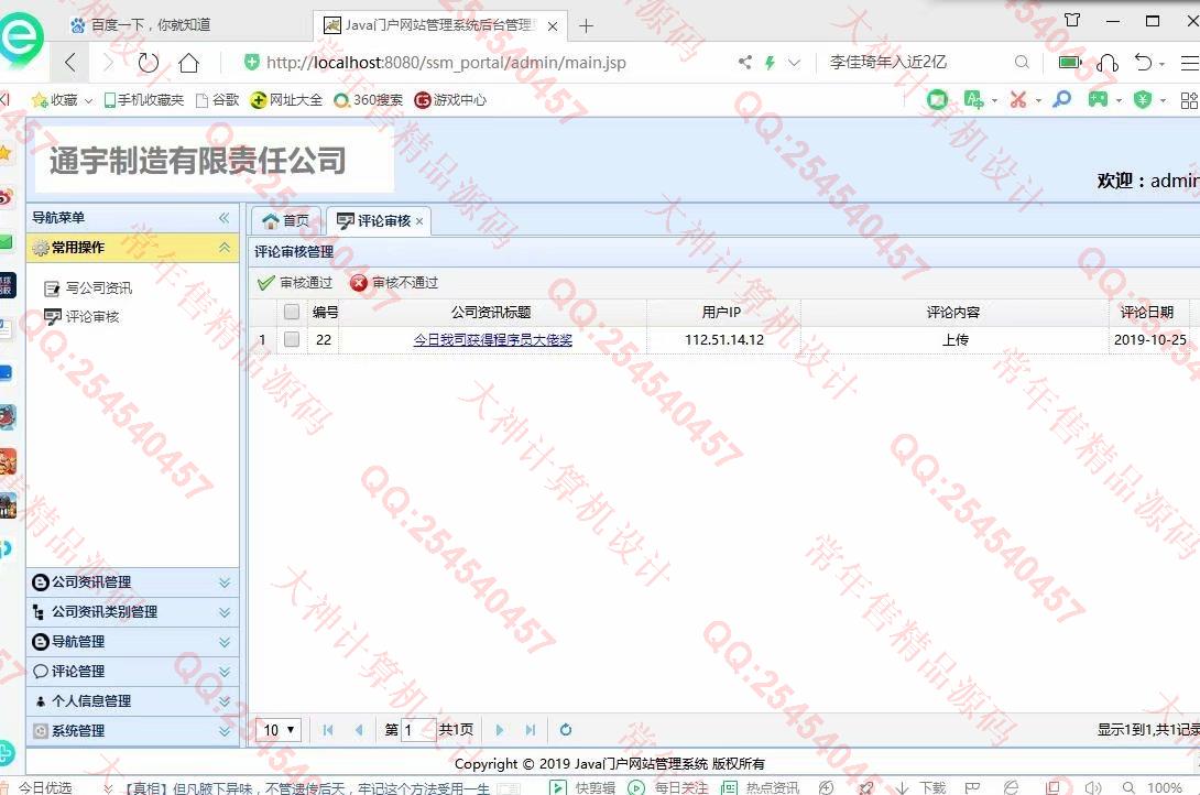 计算机源码设计实例-1088JSP基于SSM企业官方网站设计截图