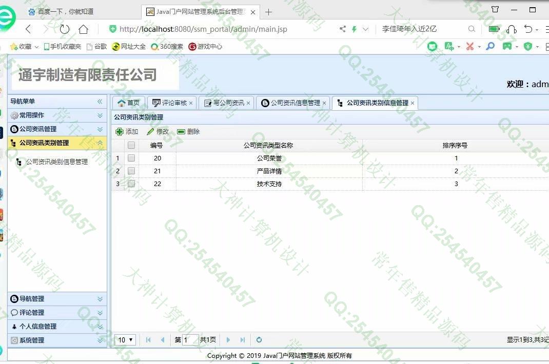 计算机源码设计实例-1088JSP基于SSM企业官方网站设计截图