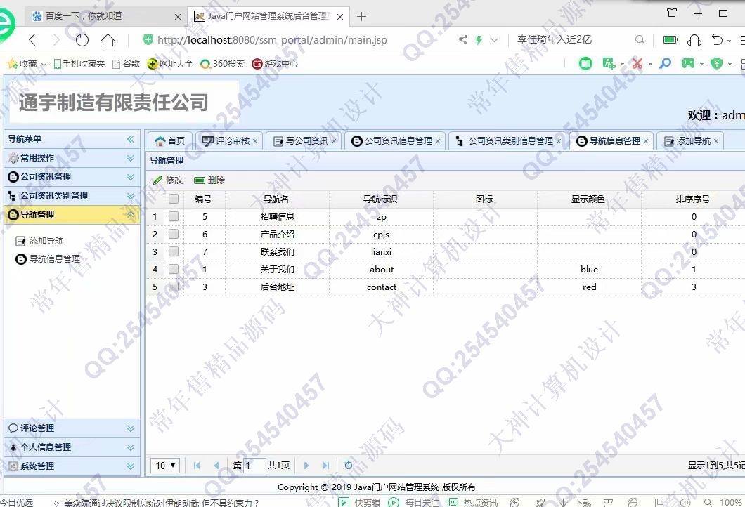 计算机源码设计实例-1088JSP基于SSM企业官方网站设计截图