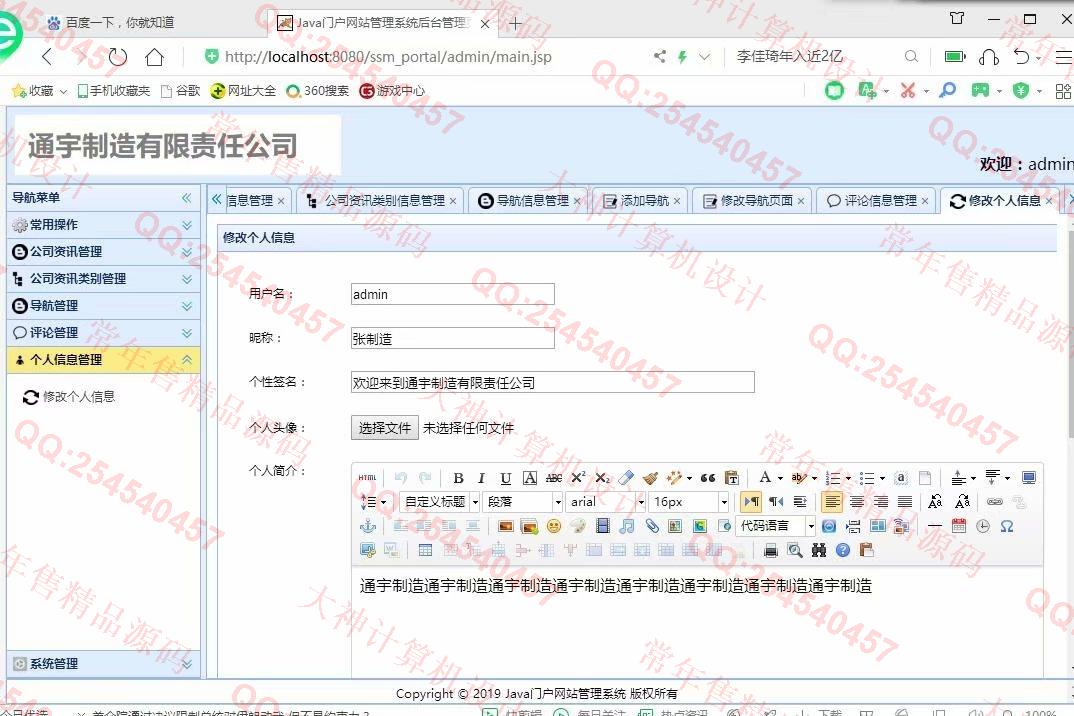 计算机源码设计实例-1088JSP基于SSM企业官方网站设计截图