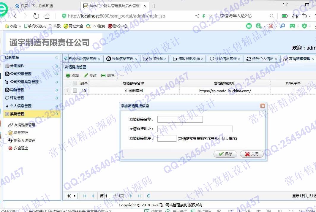 计算机源码设计实例-1088JSP基于SSM企业官方网站设计截图