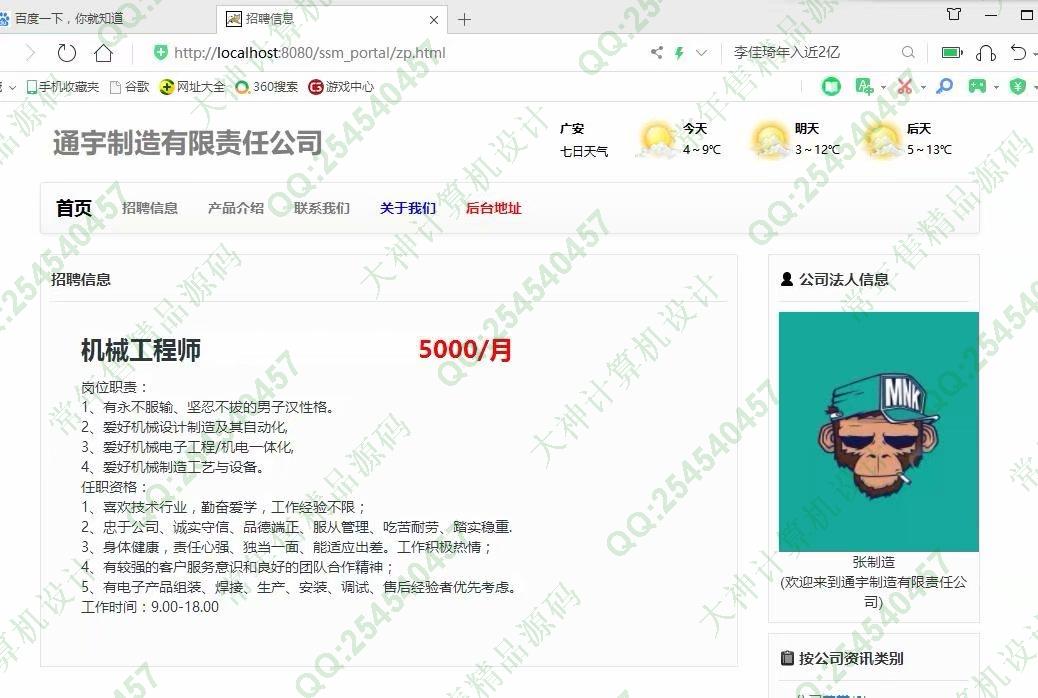 计算机源码设计实例-1088JSP基于SSM企业官方网站设计截图