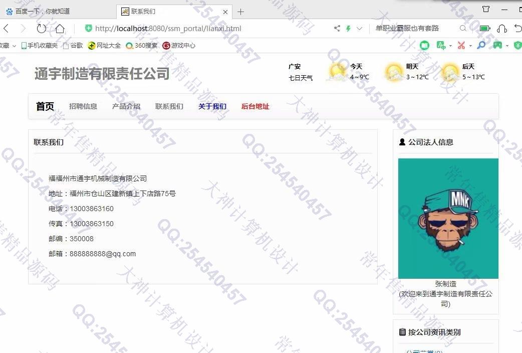 计算机源码设计实例-1088JSP基于SSM企业官方网站设计截图