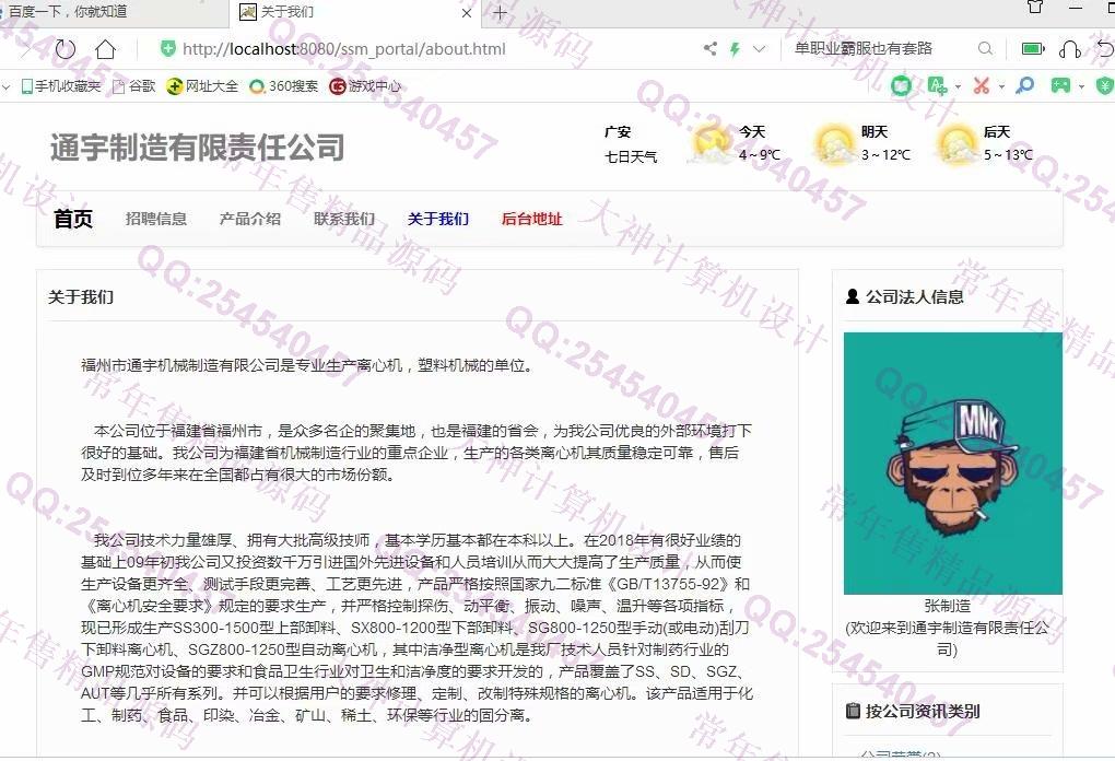 计算机源码设计实例-1088JSP基于SSM企业官方网站设计截图