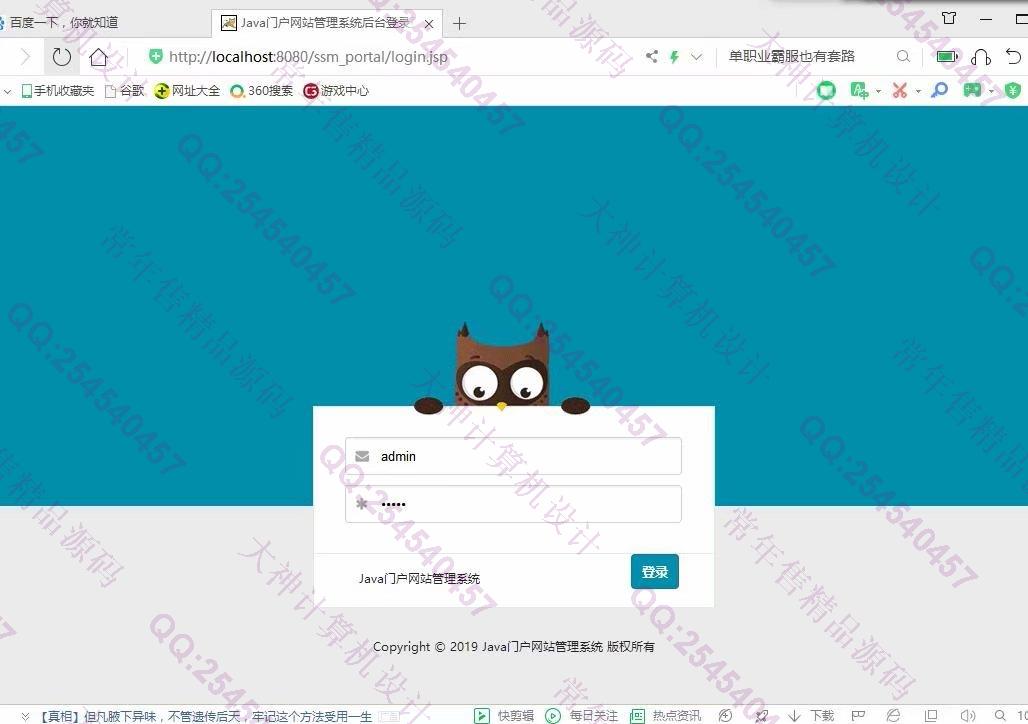 计算机源码设计实例-1088JSP基于SSM企业官方网站设计截图