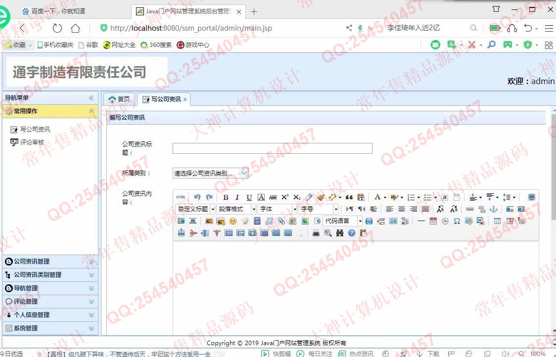 计算机源码设计实例-1088JSP基于SSM企业官方网站设计截图
