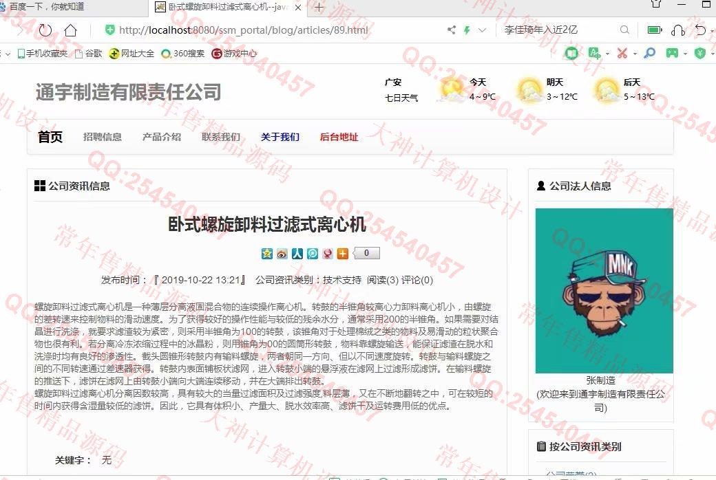 计算机源码设计实例-1088JSP基于SSM企业官方网站设计截图