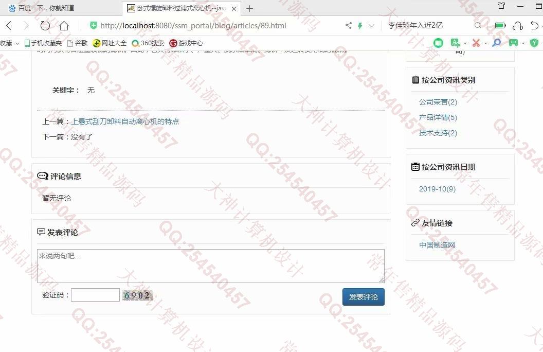计算机源码设计实例-1088JSP基于SSM企业官方网站设计截图
