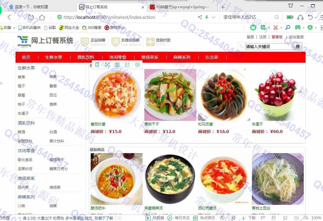 计算机源码设计实例-1091JSP基于SSM网上外卖订餐管理系统截图