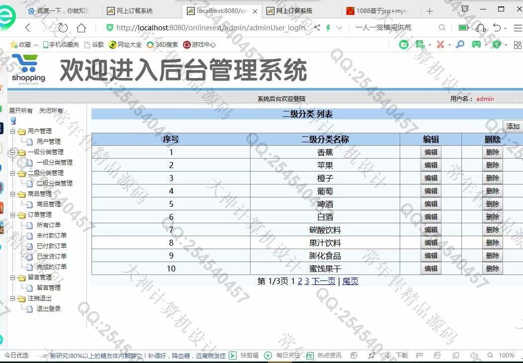 计算机源码设计实例-1091JSP基于SSM网上外卖订餐管理系统截图