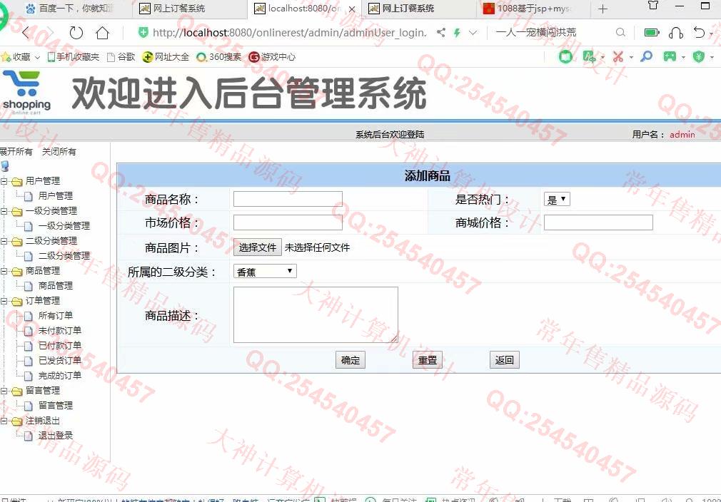 计算机源码设计实例-1091JSP基于SSM网上外卖订餐管理系统截图
