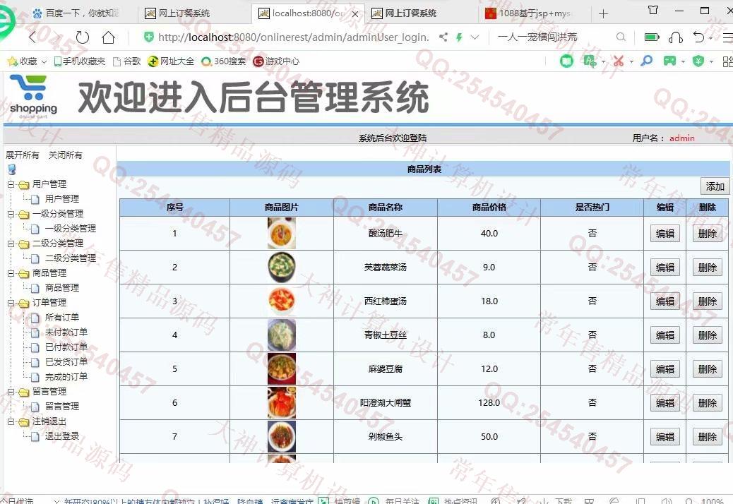 计算机源码设计实例-1091JSP基于SSM网上外卖订餐管理系统截图