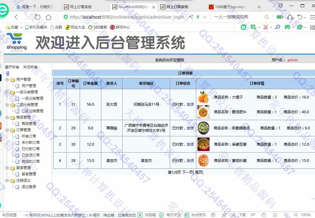 计算机源码设计实例-1091JSP基于SSM网上外卖订餐管理系统截图