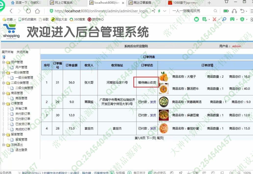 计算机源码设计实例-1091JSP基于SSM网上外卖订餐管理系统截图