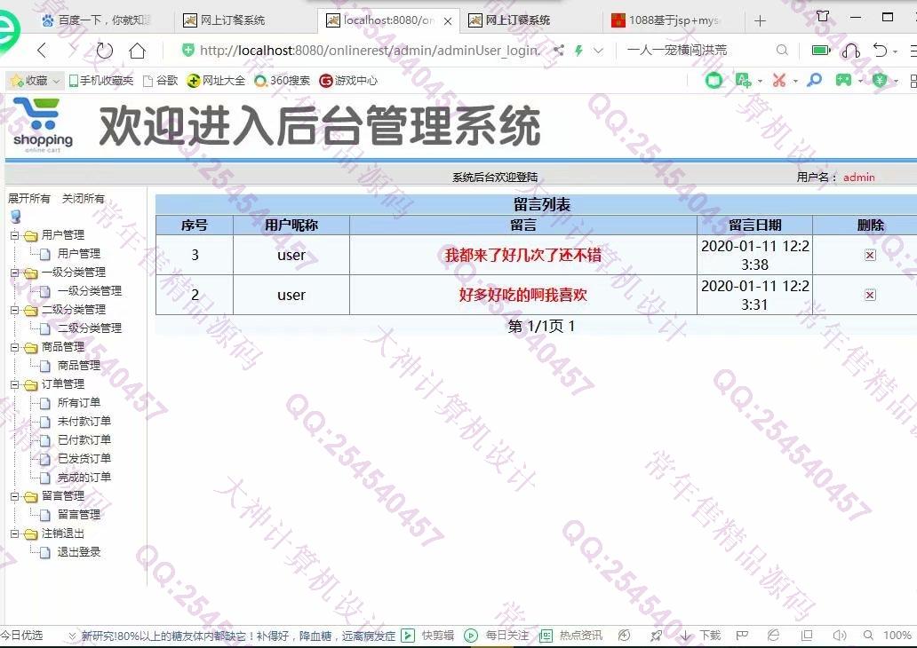 计算机源码设计实例-1091JSP基于SSM网上外卖订餐管理系统截图
