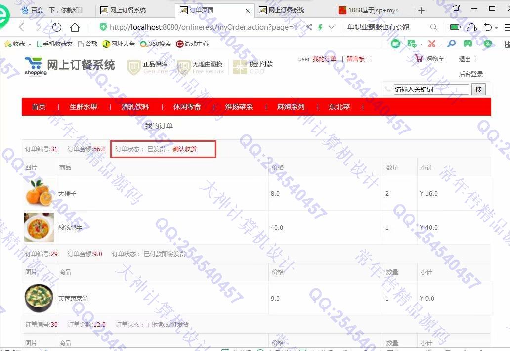 计算机源码设计实例-1091JSP基于SSM网上外卖订餐管理系统截图