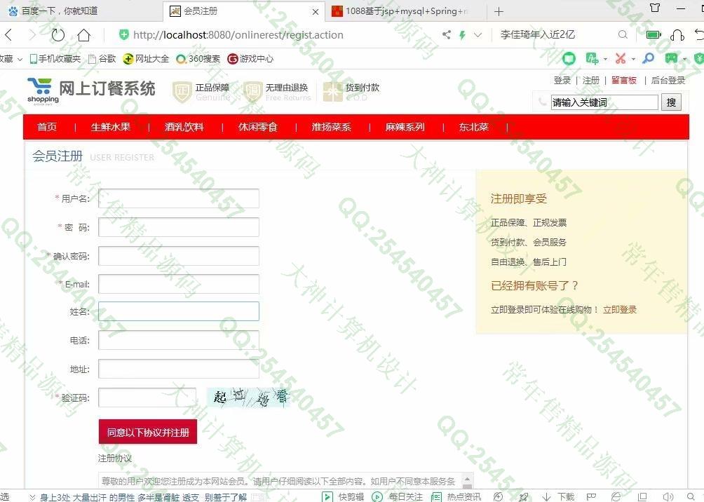 计算机源码设计实例-1091JSP基于SSM网上外卖订餐管理系统截图
