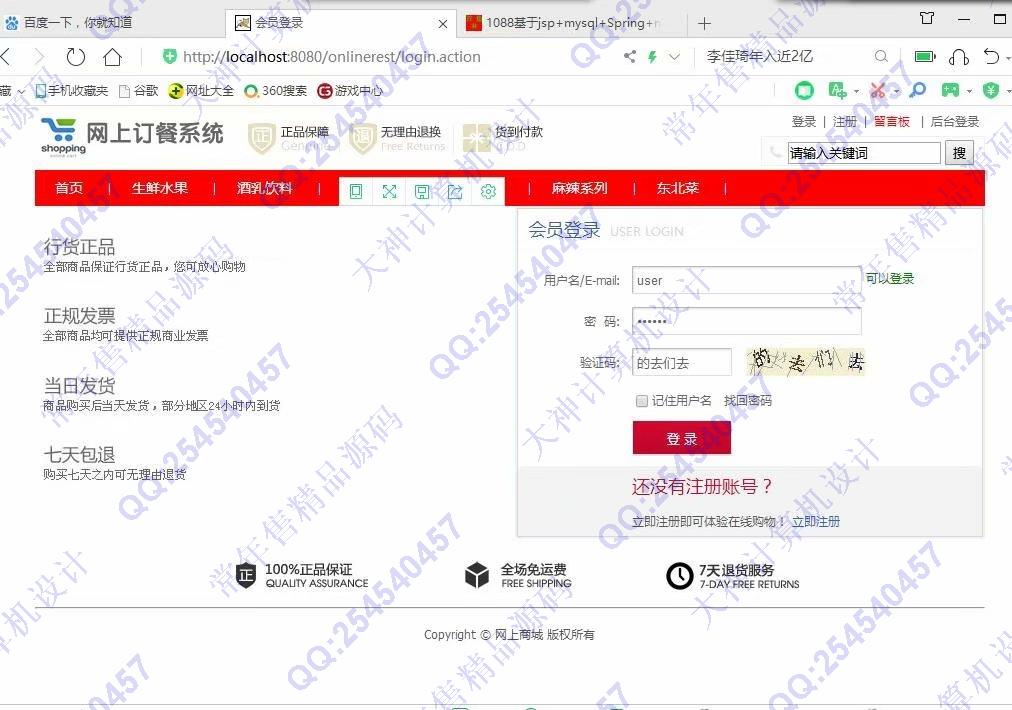 计算机源码设计实例-1091JSP基于SSM网上外卖订餐管理系统截图