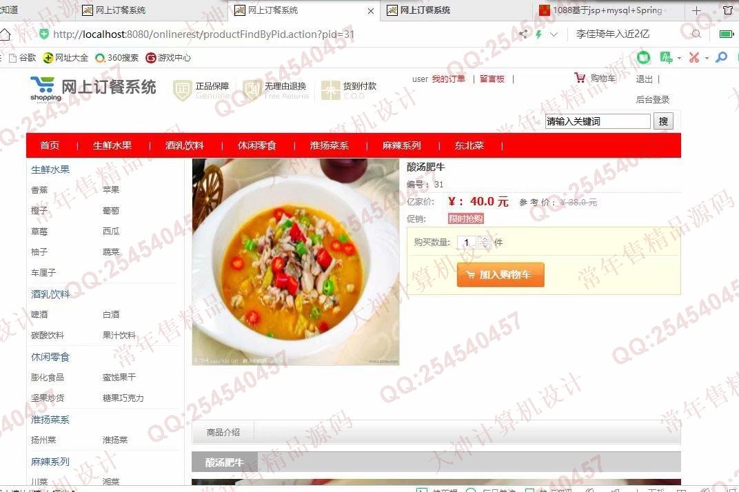 计算机源码设计实例-1091JSP基于SSM网上外卖订餐管理系统截图