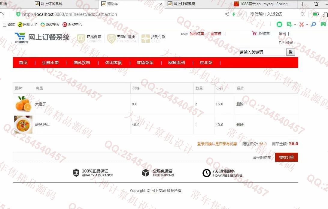 计算机源码设计实例-1091JSP基于SSM网上外卖订餐管理系统截图