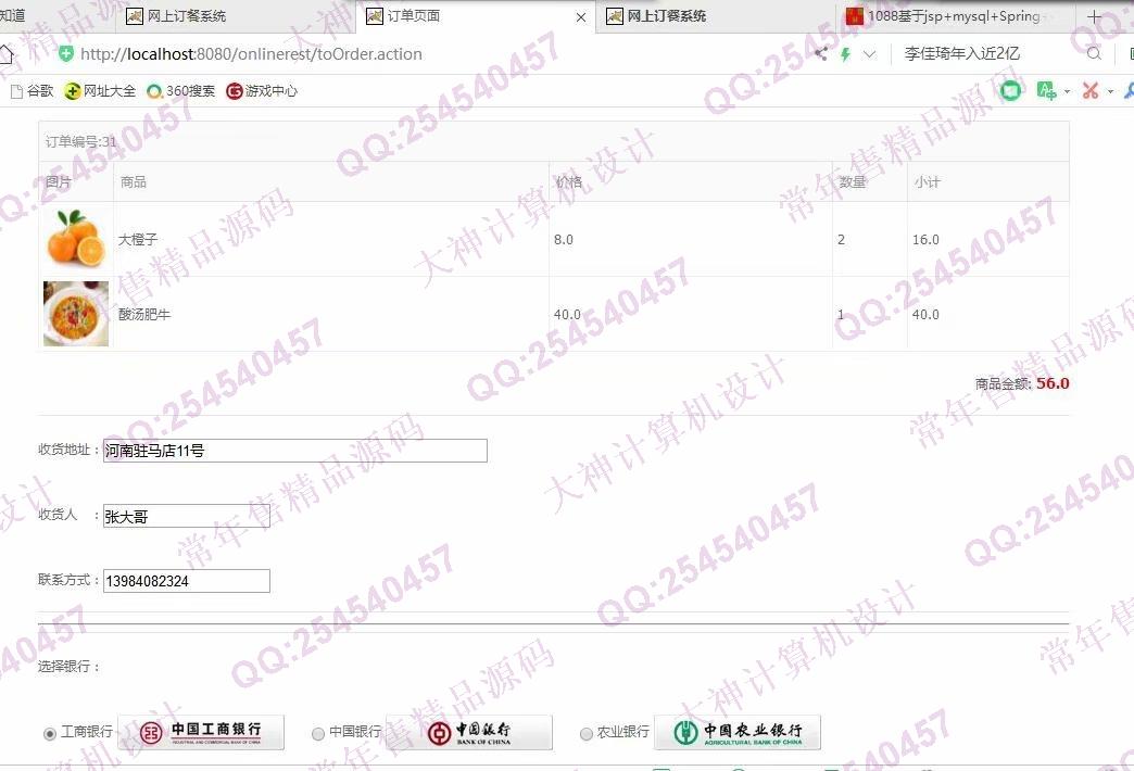 计算机源码设计实例-1091JSP基于SSM网上外卖订餐管理系统截图