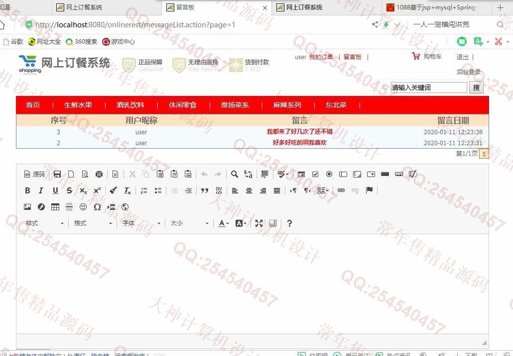 计算机源码设计实例-1091JSP基于SSM网上外卖订餐管理系统截图