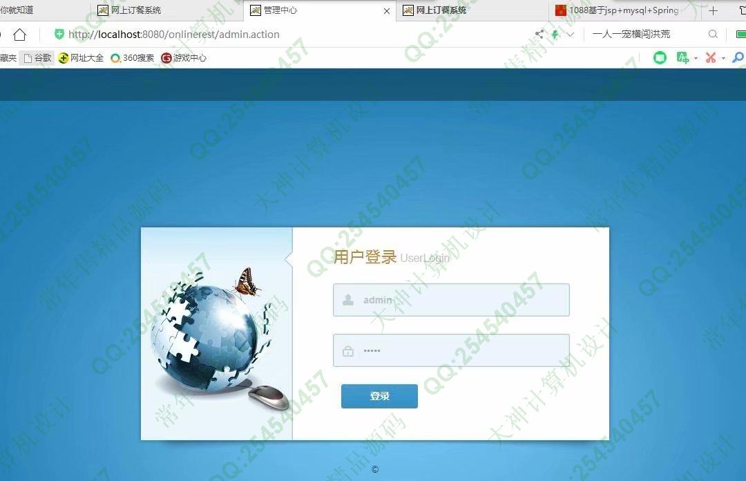 计算机源码设计实例-1091JSP基于SSM网上外卖订餐管理系统截图