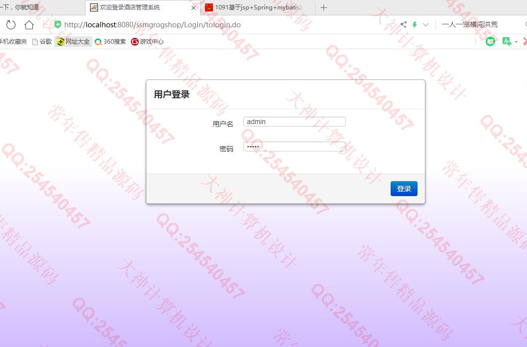 计算机源码设计实例-1092JSP基于SSM酒店后台管理系统设计截图
