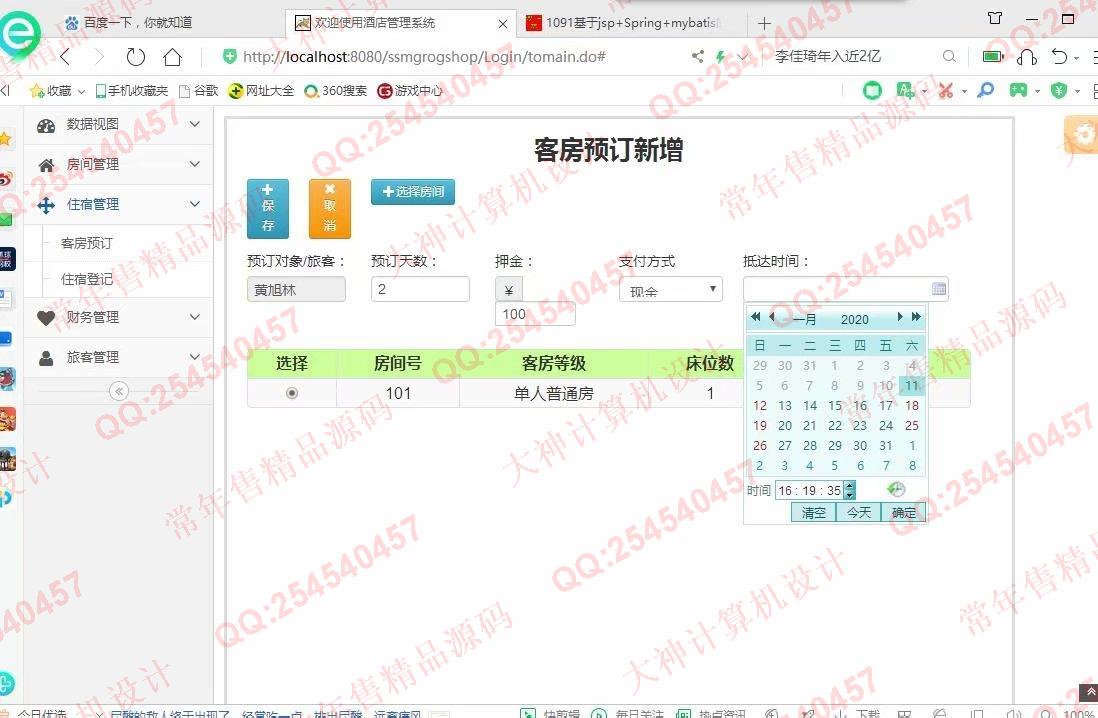 计算机源码设计实例-1092JSP基于SSM酒店后台管理系统设计截图