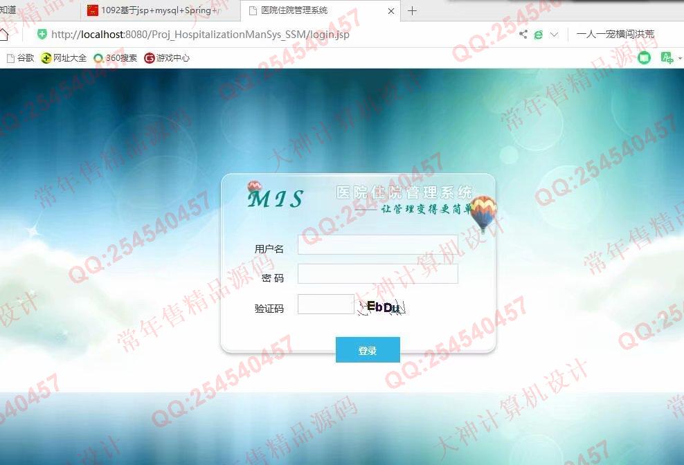 计算机源码设计实例-1093JSP基于SSM医院住院管理系统设计截图