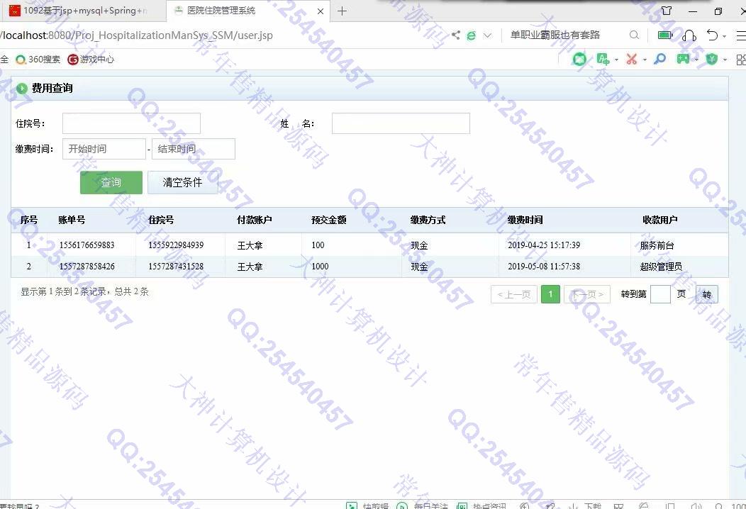 计算机源码设计实例-1093JSP基于SSM医院住院管理系统设计截图