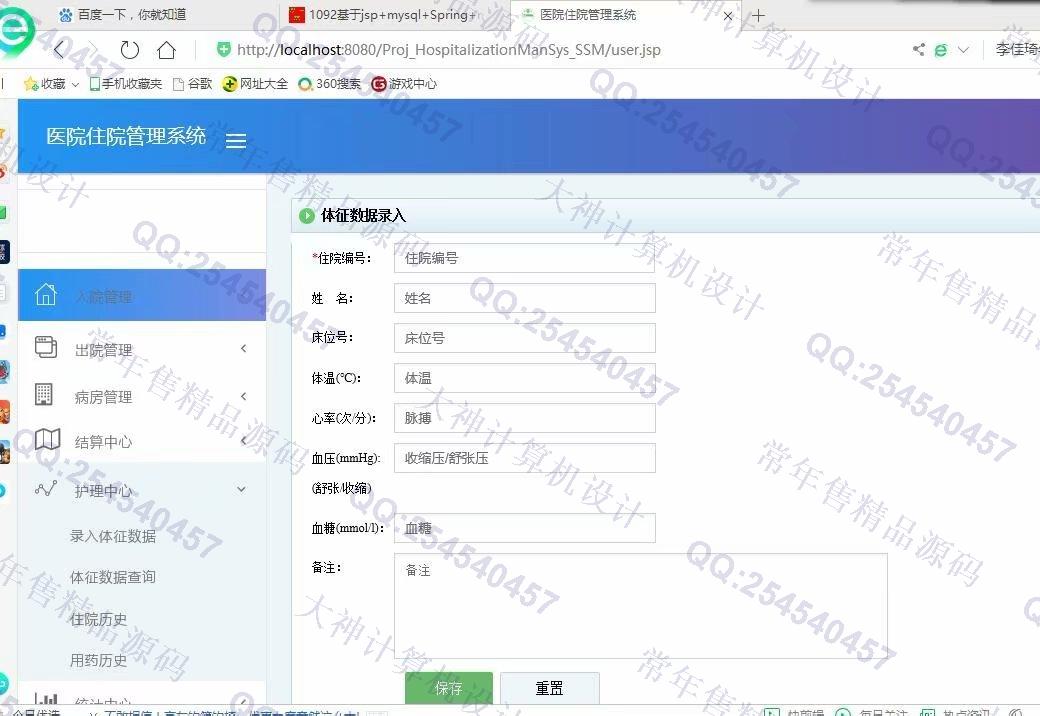 计算机源码设计实例-1093JSP基于SSM医院住院管理系统设计截图