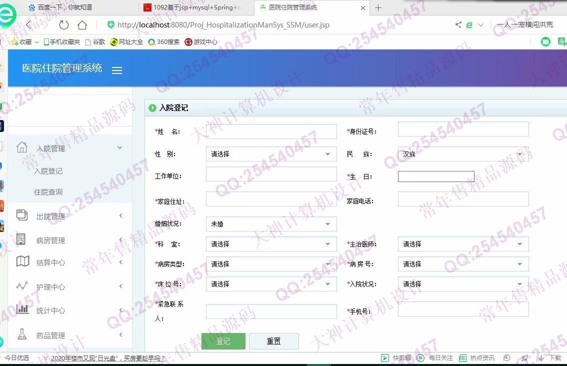 计算机源码设计实例-1093JSP基于SSM医院住院管理系统设计截图
