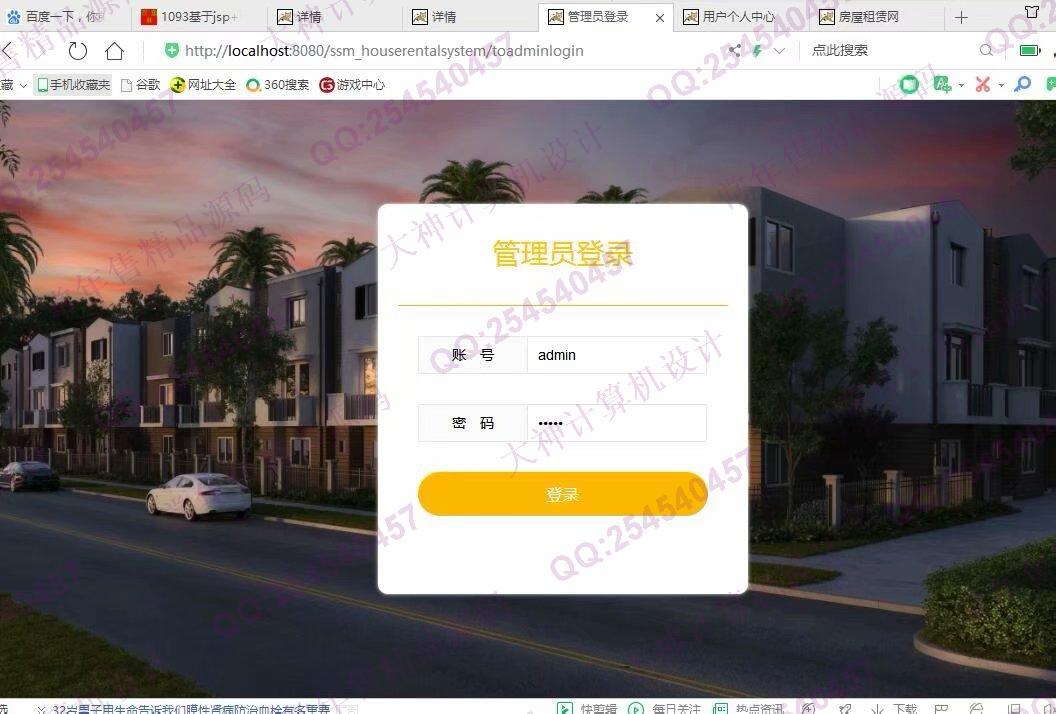 计算机源码设计实例-1094JSP基于SSM+Layui房屋出租管理系统设计截图