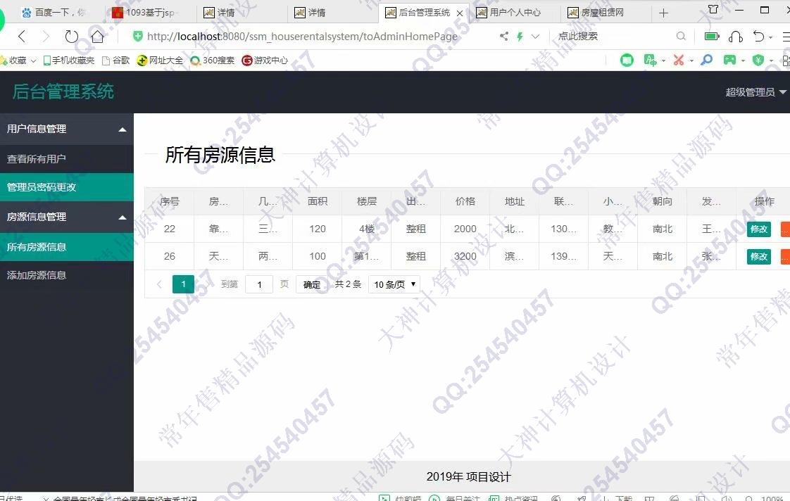计算机源码设计实例-1094JSP基于SSM+Layui房屋出租管理系统设计截图