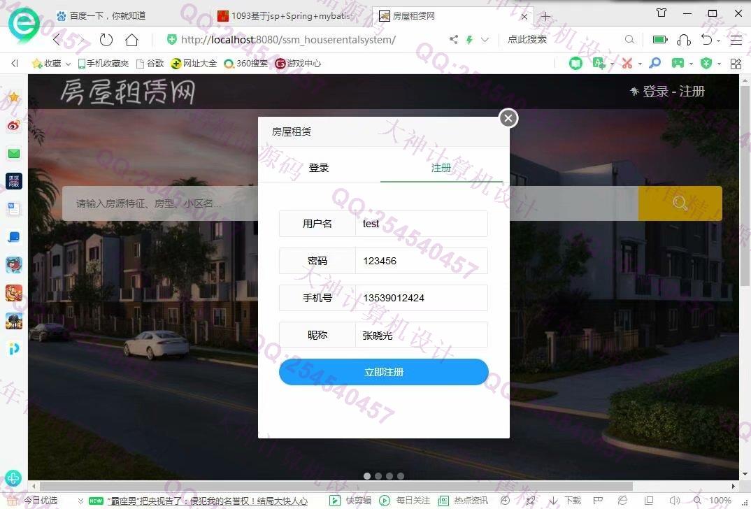 计算机源码设计实例-1094JSP基于SSM+Layui房屋出租管理系统设计截图