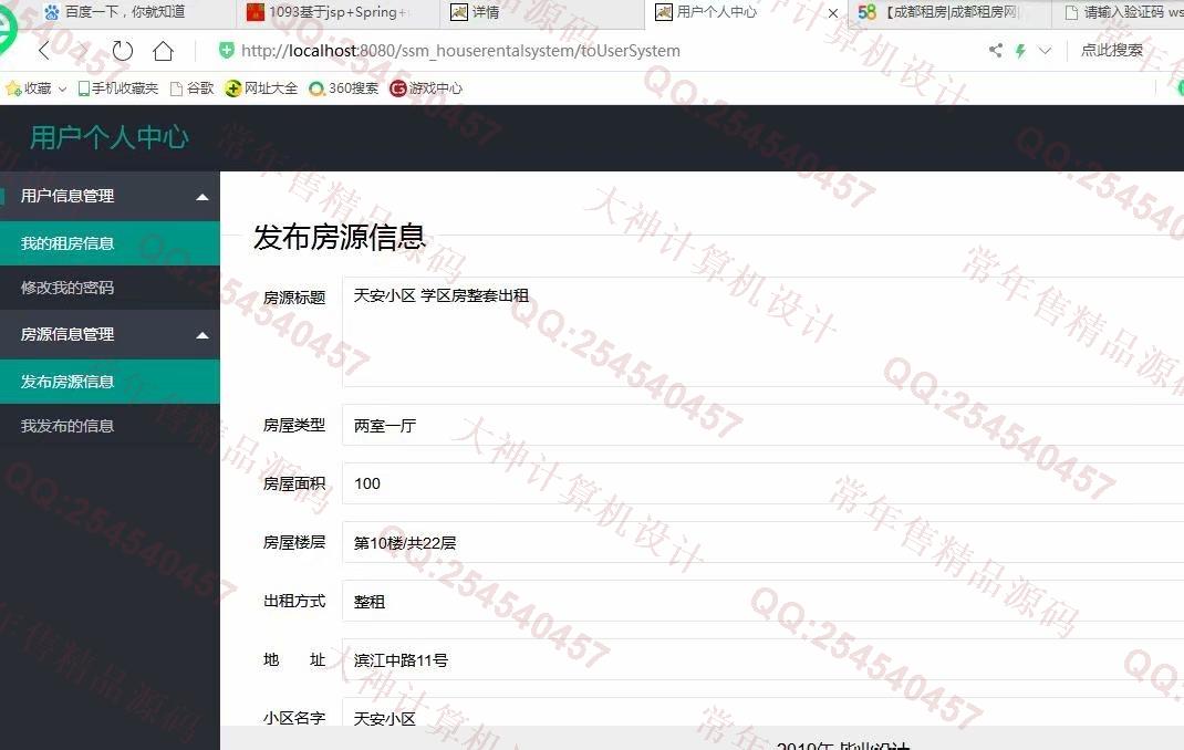 计算机源码设计实例-1094JSP基于SSM+Layui房屋出租管理系统设计截图