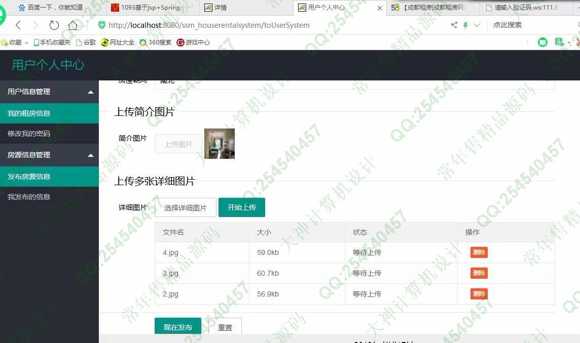 计算机源码设计实例-1094JSP基于SSM+Layui房屋出租管理系统设计截图