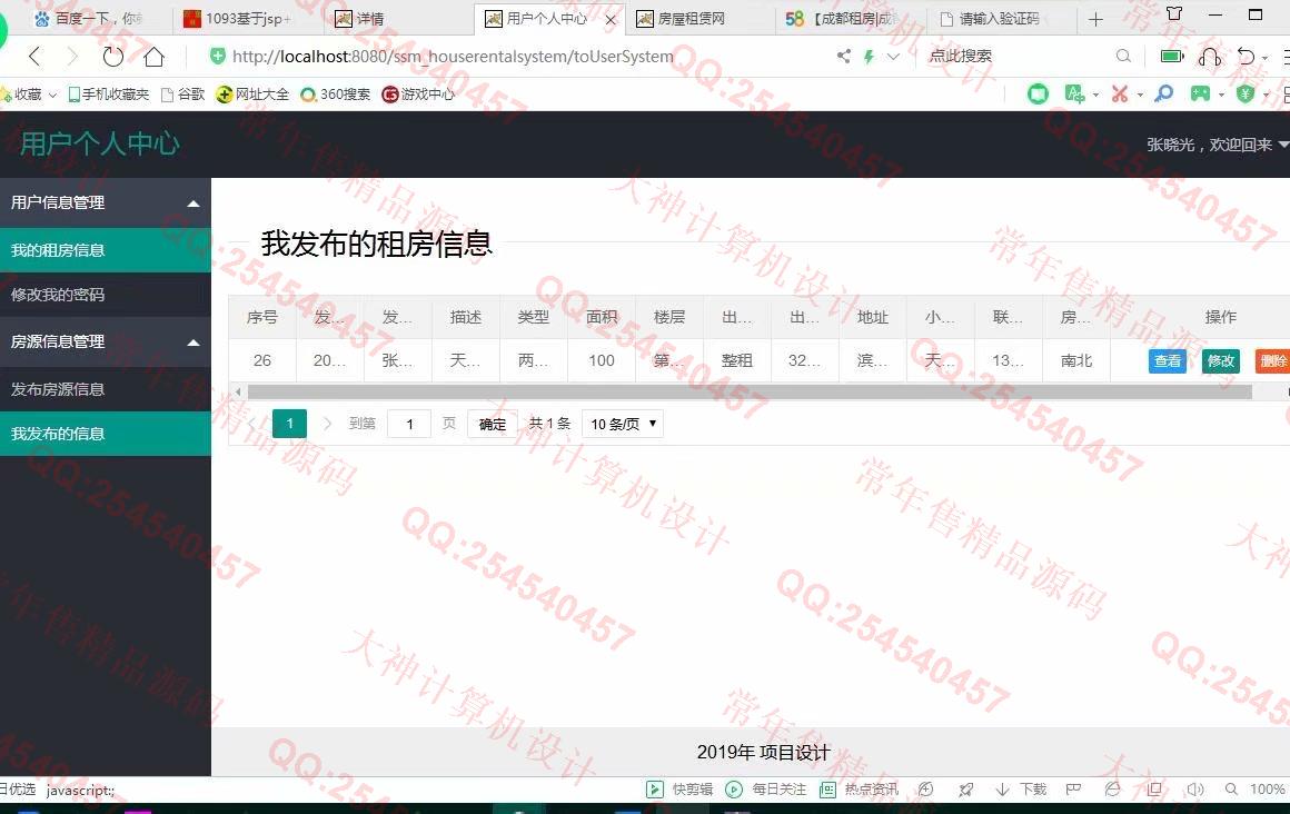 计算机源码设计实例-1094JSP基于SSM+Layui房屋出租管理系统设计截图