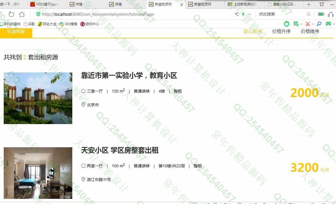 计算机源码设计实例-1094JSP基于SSM+Layui房屋出租管理系统设计截图