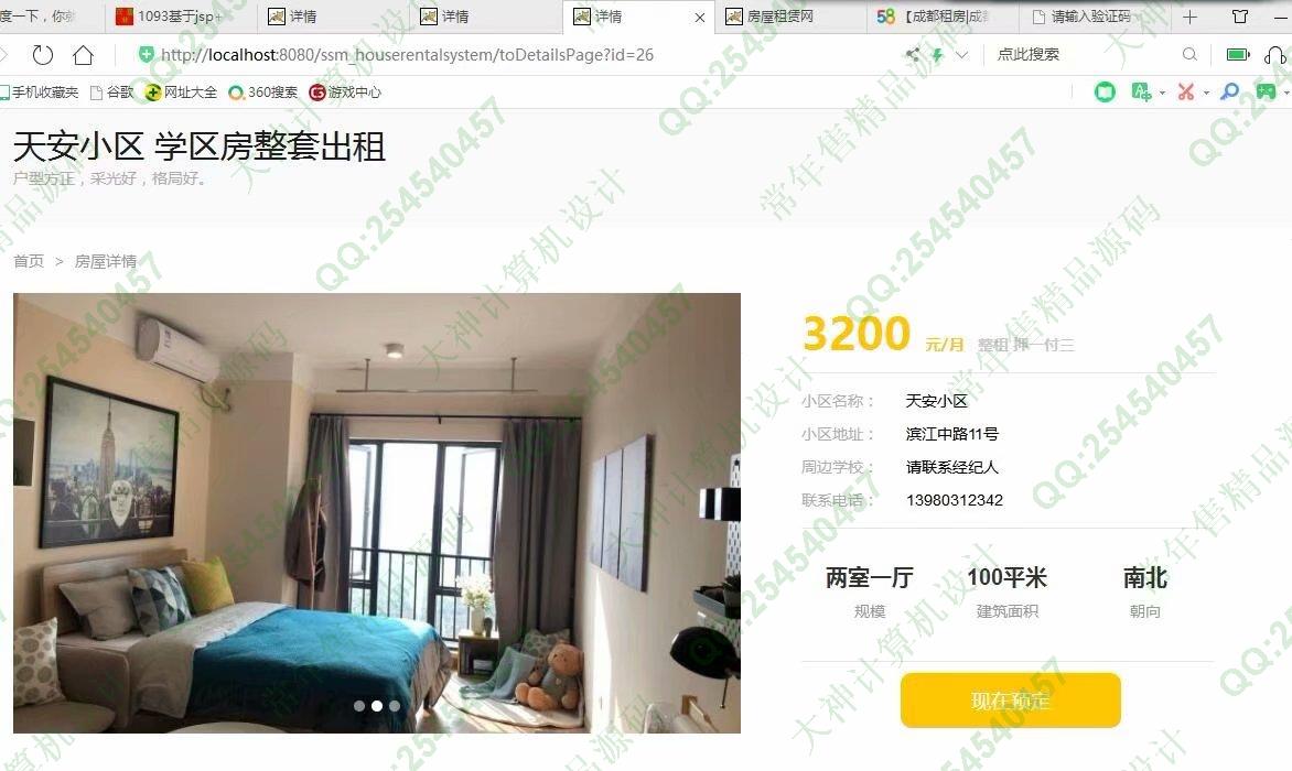 计算机源码设计实例-1094JSP基于SSM+Layui房屋出租管理系统设计截图