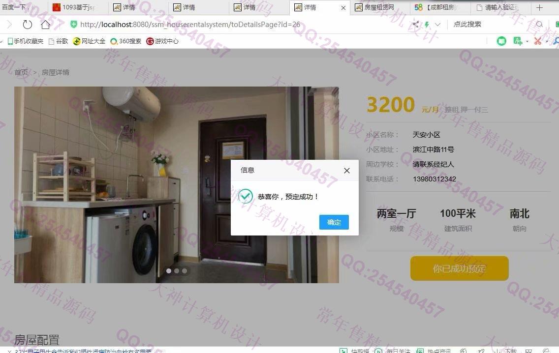 计算机源码设计实例-1094JSP基于SSM+Layui房屋出租管理系统设计截图