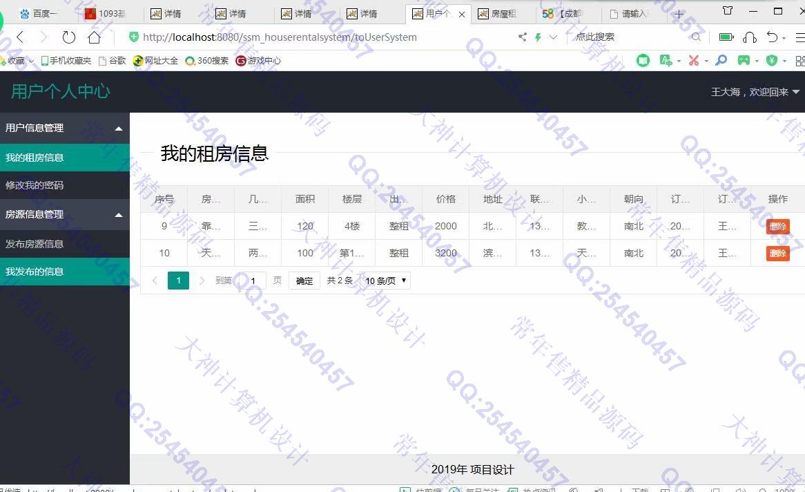 计算机源码设计实例-1094JSP基于SSM+Layui房屋出租管理系统设计截图