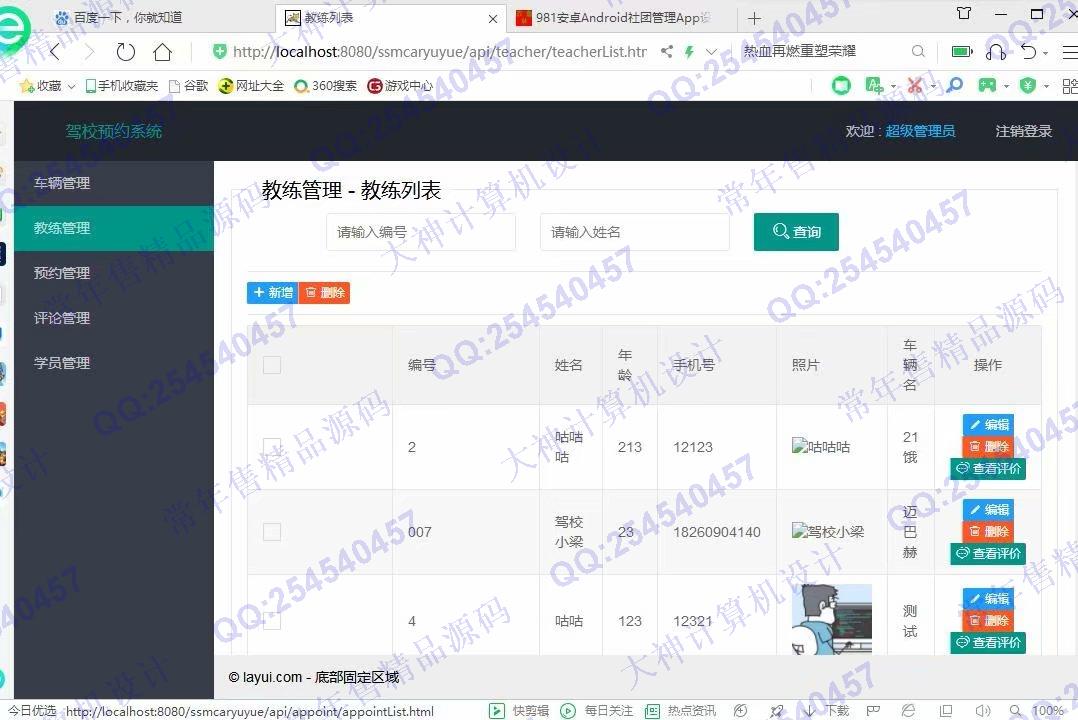 Դʵ-1096JSPSSM+LayuiУԤԼϵͳƽͼ